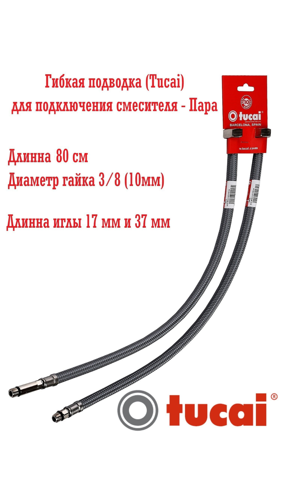 TUCAI 2xTAQ-GRIF-ACB АНТИКОРРОЗИЙНЫЙ шланг DN15 (ПОЛИМЕР)H1/2-M10x1-L17/37 ПАРА ДЛЯ  СМЕСИТЕЛЯ Art206218,206219,206220,206221,206222,206223
